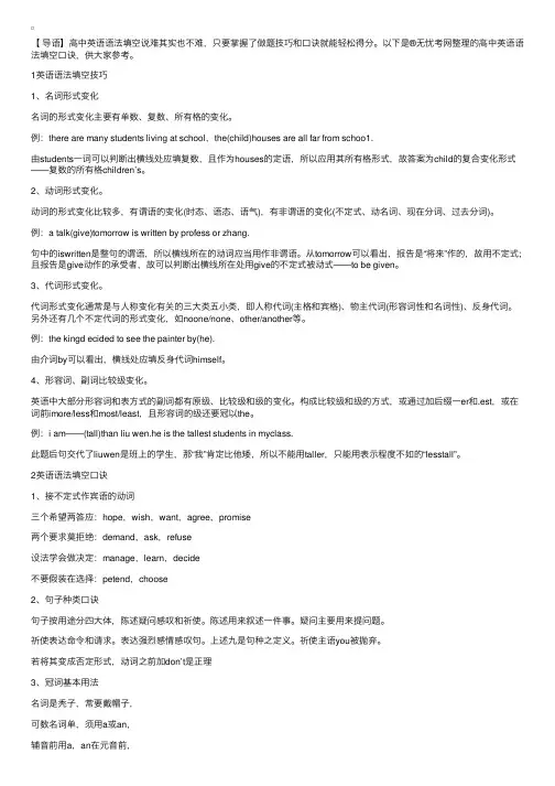 高中英语语法填空技巧及口诀