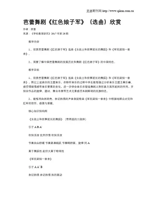 芭蕾舞剧《红色娘子军》(选曲)欣赏