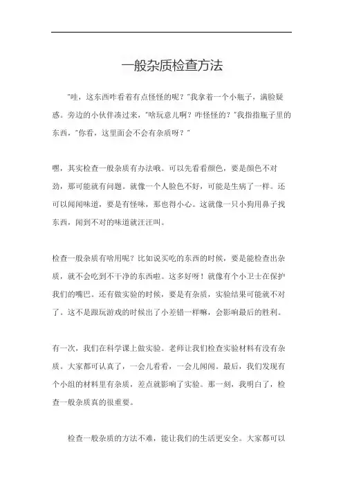 一般杂质检查方法