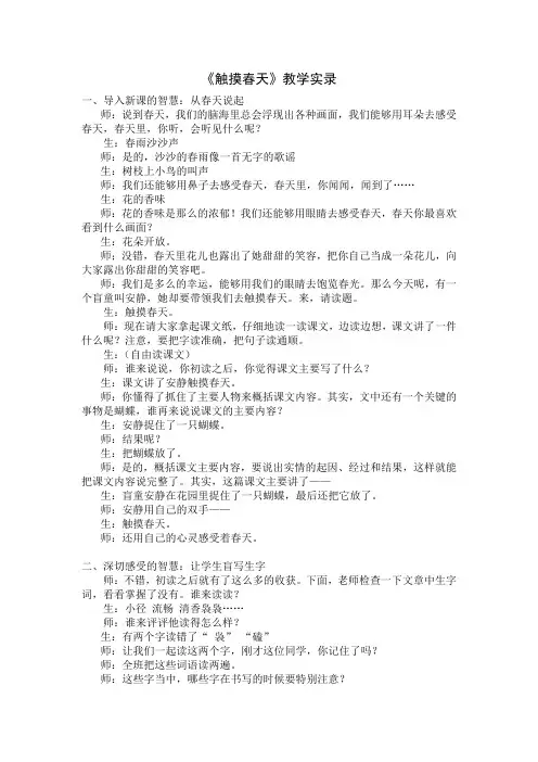 《触摸春天》教学实录
