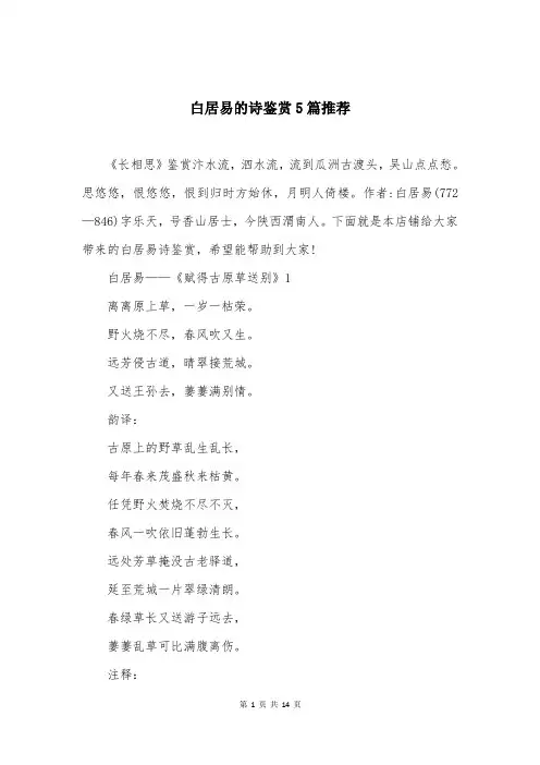 白居易的诗鉴赏5篇推荐