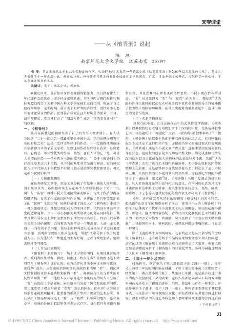 新世纪莫言长篇小说研究述评_从_檀香刑_说起