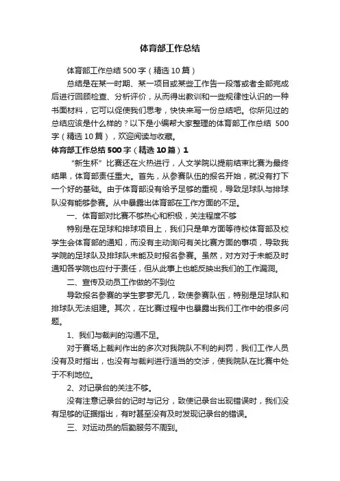 体育部工作总结500字（精选10篇）
