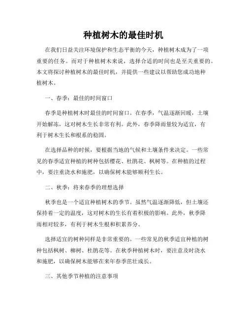 种植树木的最佳时机