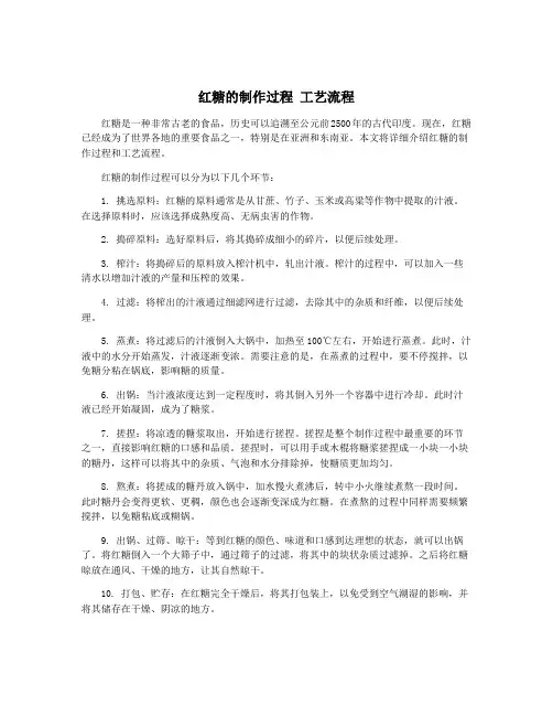 红糖的制作过程 工艺流程
