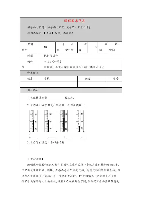 教科版科学三年级上册认识气温计-练习题