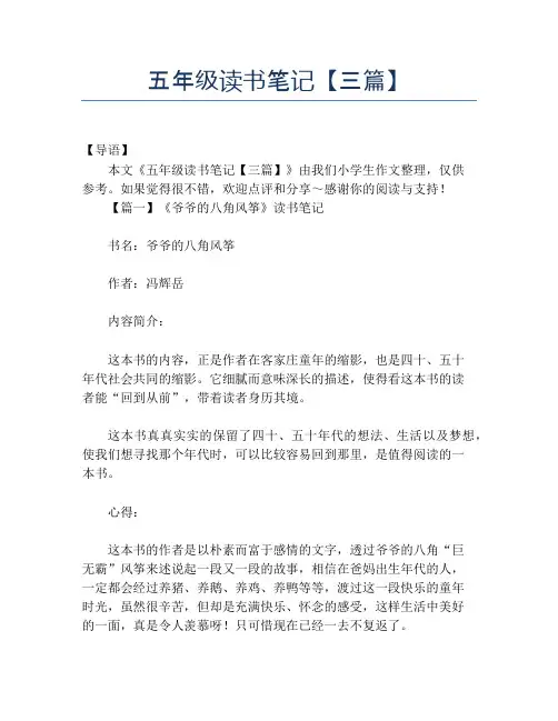 五年级读书笔记【三篇】