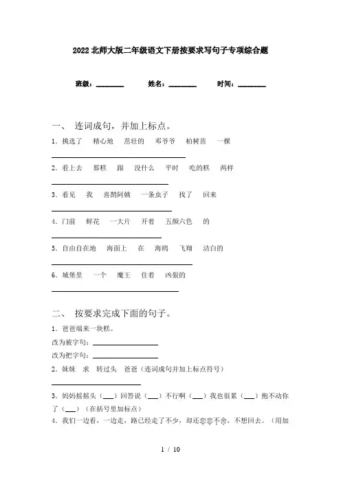 2022北师大版二年级语文下册按要求写句子专项综合题