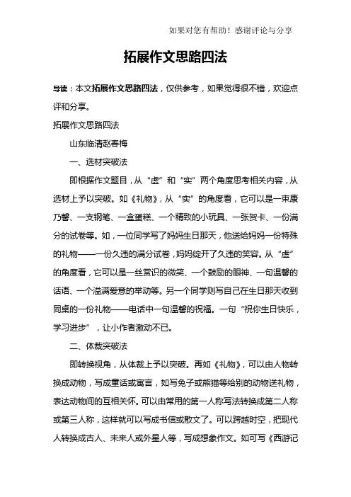 拓展作文思路四法