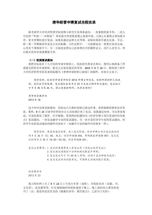 清华经管申博复试全程实录