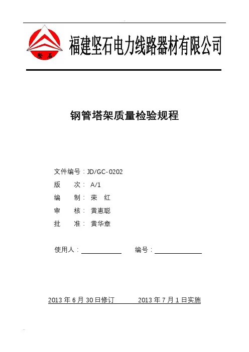 钢管杆质量检验规程