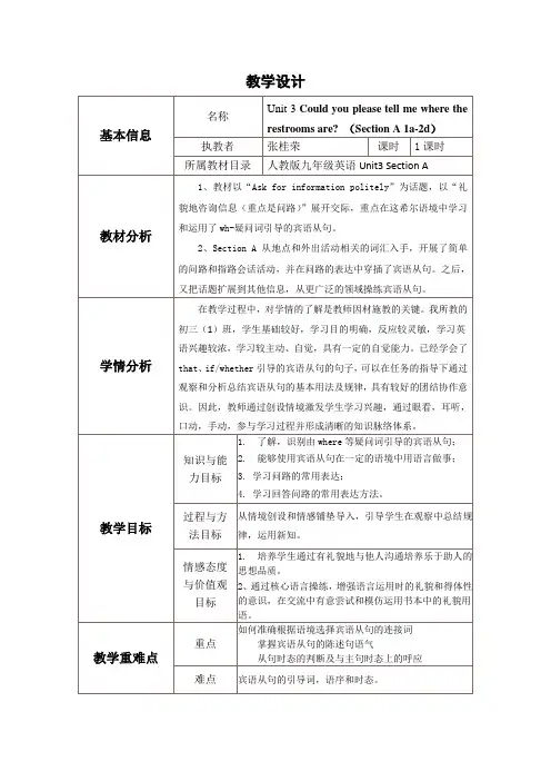 人教版九年级英语Unit3教学设计
