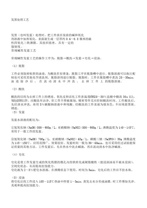 发黑处理工艺