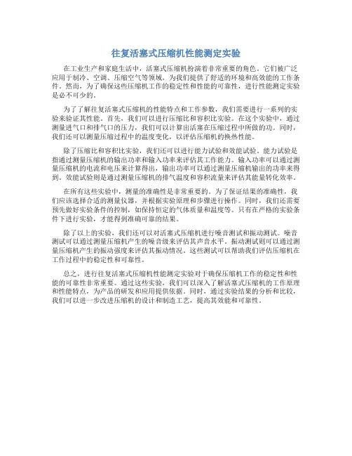 往复活塞式压缩机性能测定实验