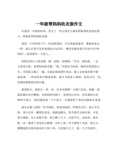 一年级帮妈妈收衣服作文