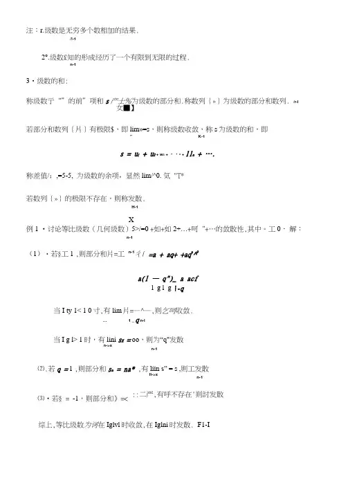 高等数学第六版(同济版)第十二章复习资料