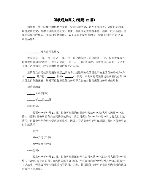催款通知范文(通用12篇)