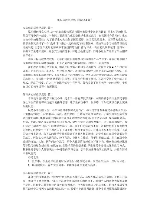 实心球教学反思(精选13篇)