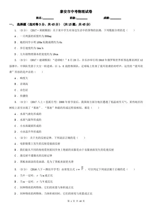 泰安市中考物理试卷