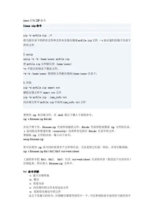 linux压缩ZIP命令