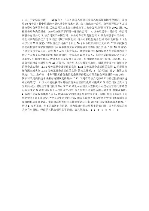 司法考试历年试题解析：商事法(三)