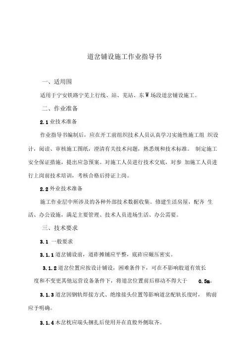 道岔铺设施工作业指导书