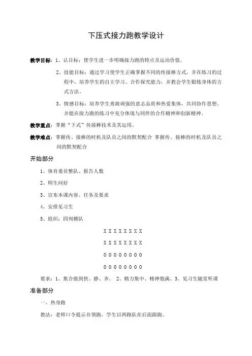 下压式接力跑教学设计 -完整获奖版