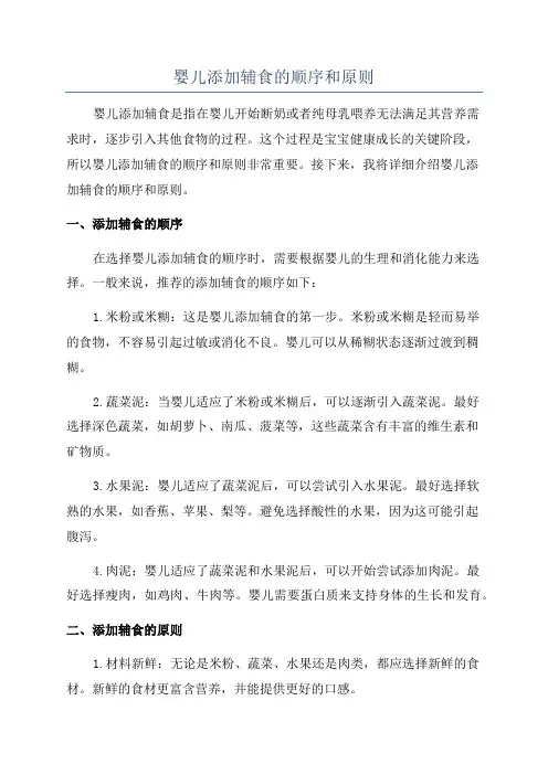 婴儿添加辅食的顺序和原则