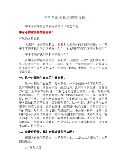 中考考前家长会的发言稿