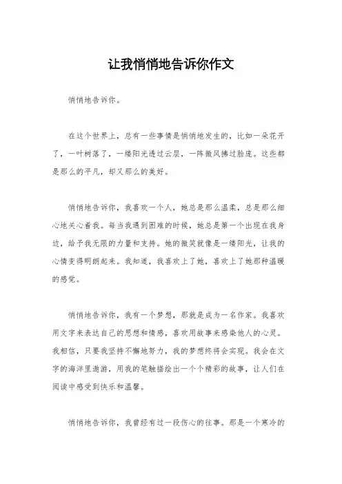 让我悄悄地告诉你作文