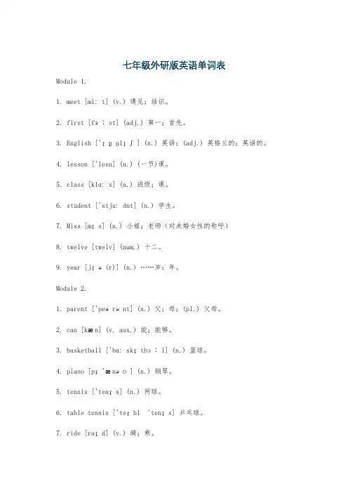 七年级外研版英语单词表