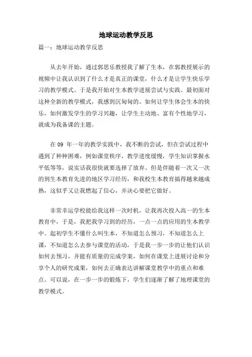 地球运动教学反思