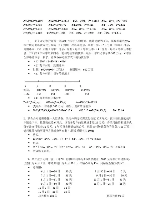 财务管理第二章练习及答案试题