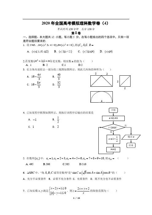 名师精编2020年全国高考理科数学模拟试卷4+答题卡+解析