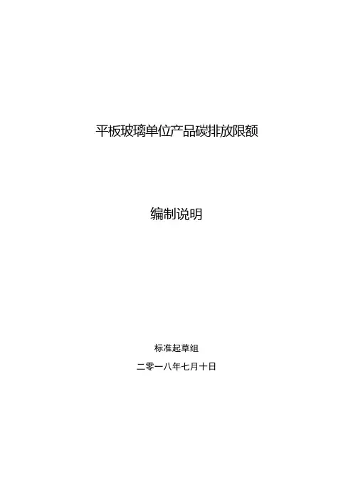 平板玻璃单位产品碳排放限额