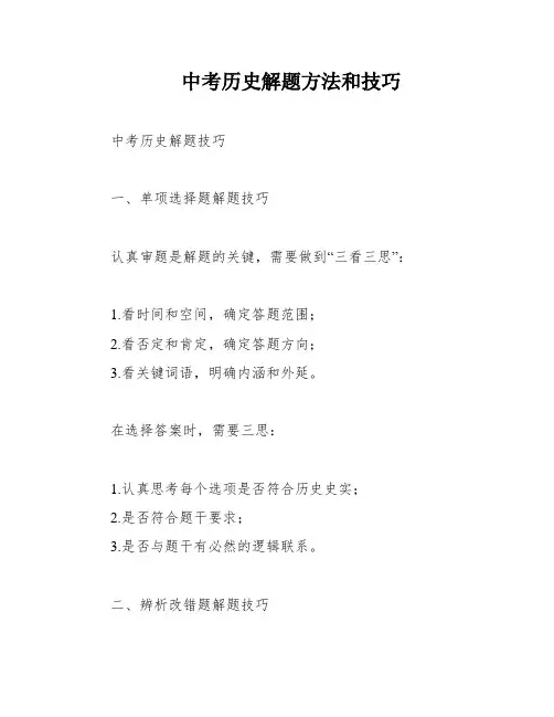中考历史解题方法和技巧