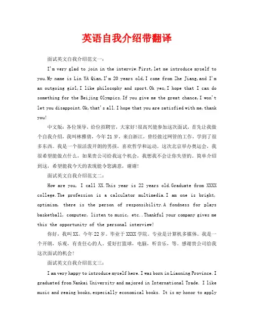 英语自我介绍带翻译