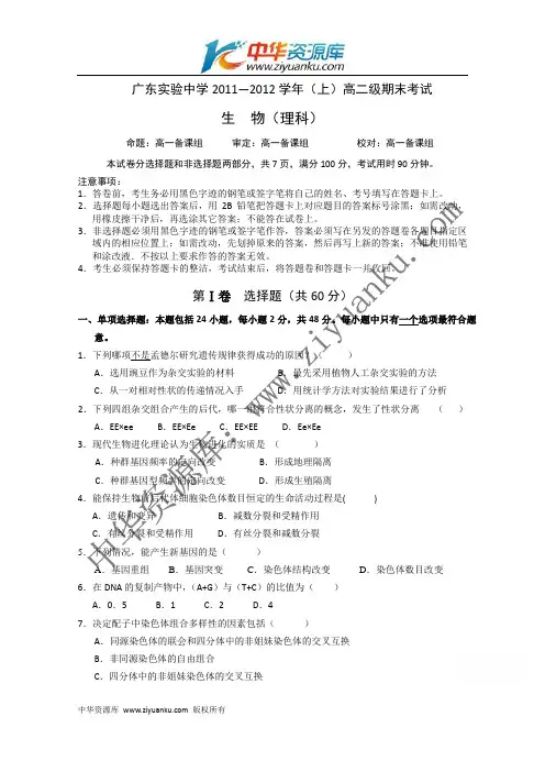 广东省实验中学11-12学年高二上学期期末模块考试题生物理缺答案