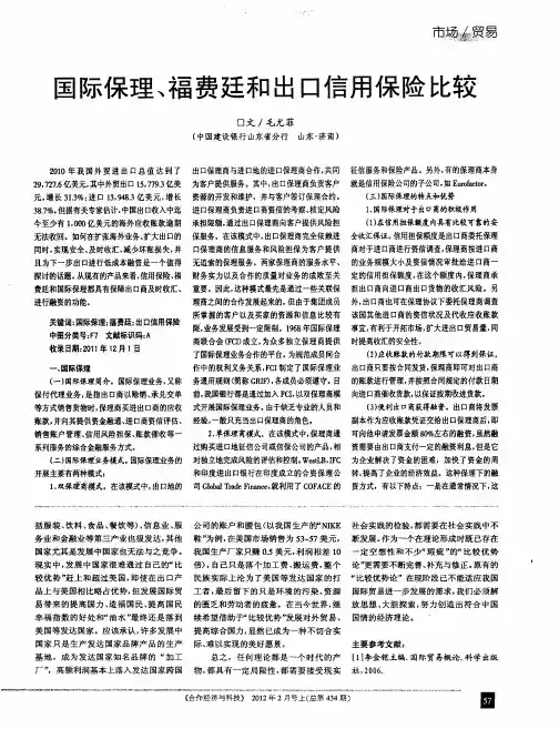 国际保理、福费廷和出口信用保险比较