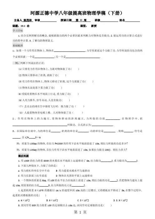 2019广东省河源市正德中学沪科版八年级物理10.1功学案精品教育.doc