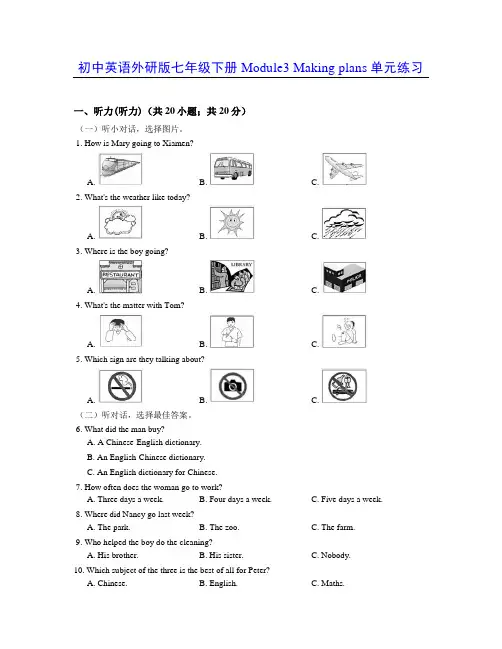 外研版 七年级英语初一下册Module3 Making plans单元检卷 检测题有答案