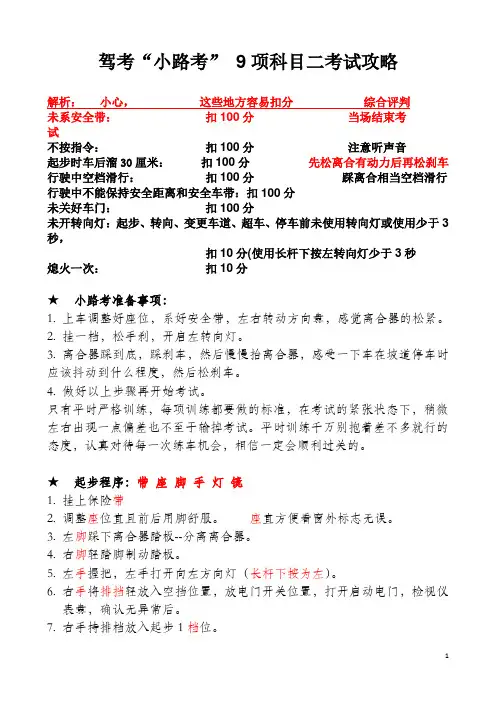 2017年上海驾考“小路考”-9项科目二考试宝典