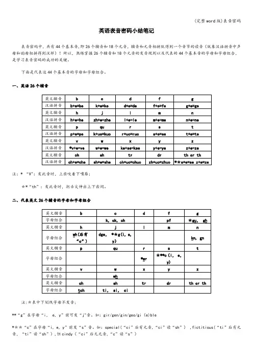 (完整word版)表音密码