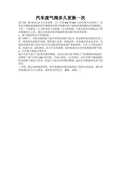汽车废气阀多久更换一次
