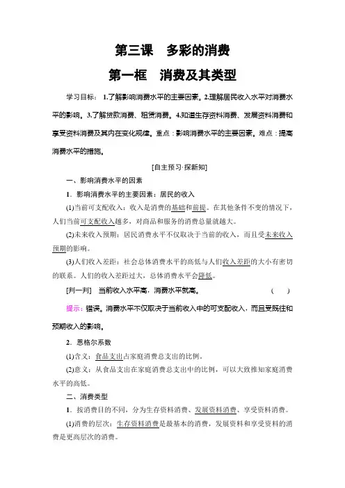 2019年人教版政治必修一第1单元 第3课 第1框 消费及其类型