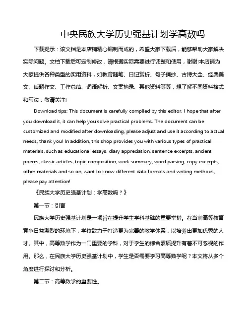 中央民族大学历史强基计划学高数吗