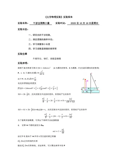 干涉法测微小量