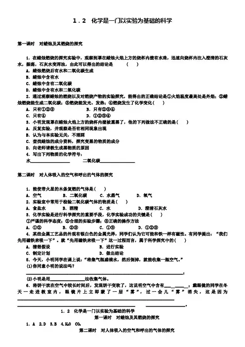 九年级化学上册1.2化学是一门以实验为基础的科学随堂练习