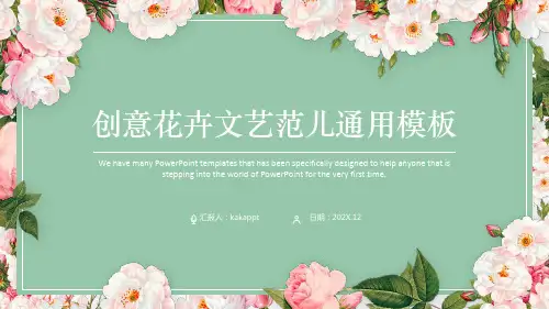 简约清新淡雅唯美创意花卉文艺范儿通用PPT模板