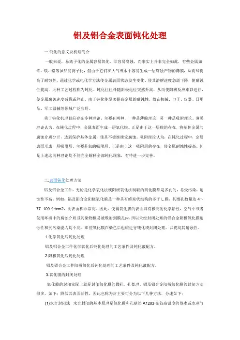 钝化处理